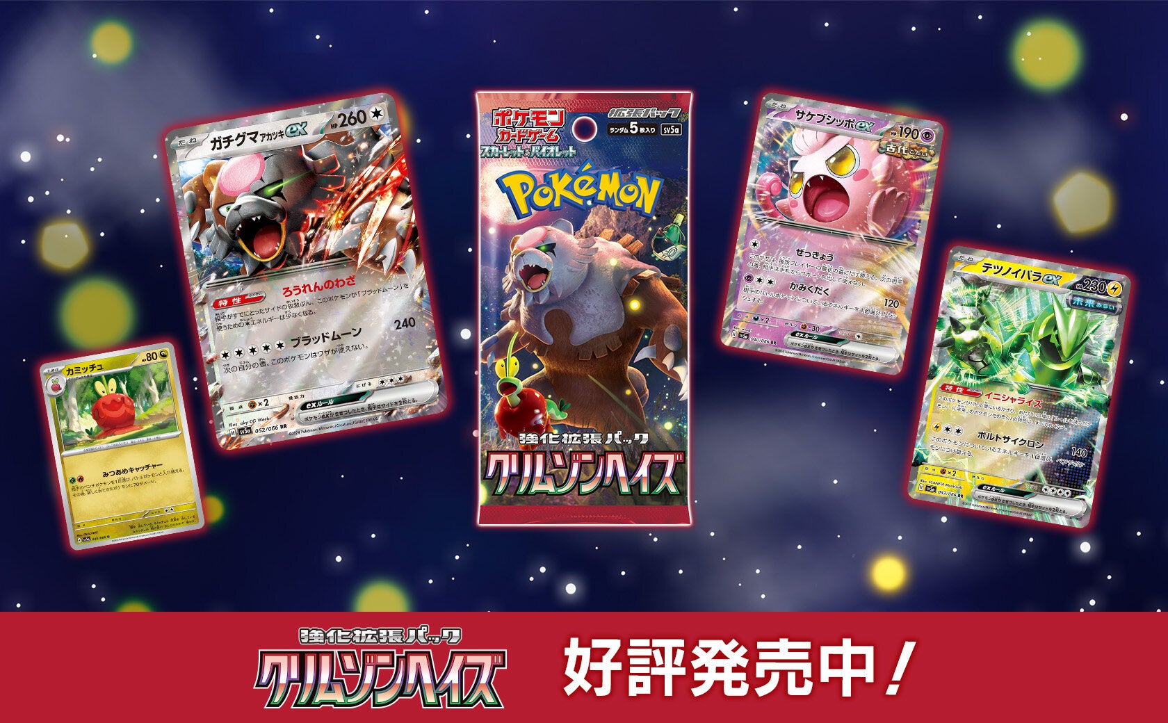 S*読様 スカーレット&バイオレット「クリムゾンヘイズ」 Amazon.co.jp: ポケモンカードゲーム スカーレット&バイオレット